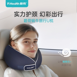 碧荷蜗牛U型枕飞机旅行坐车用脖子护颈脖枕高铁睡觉神器便携颈枕