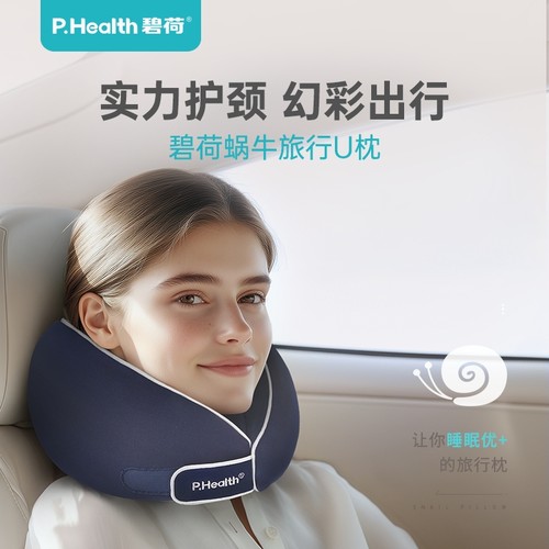 碧荷蜗牛U型枕便携旅行护颈枕头
