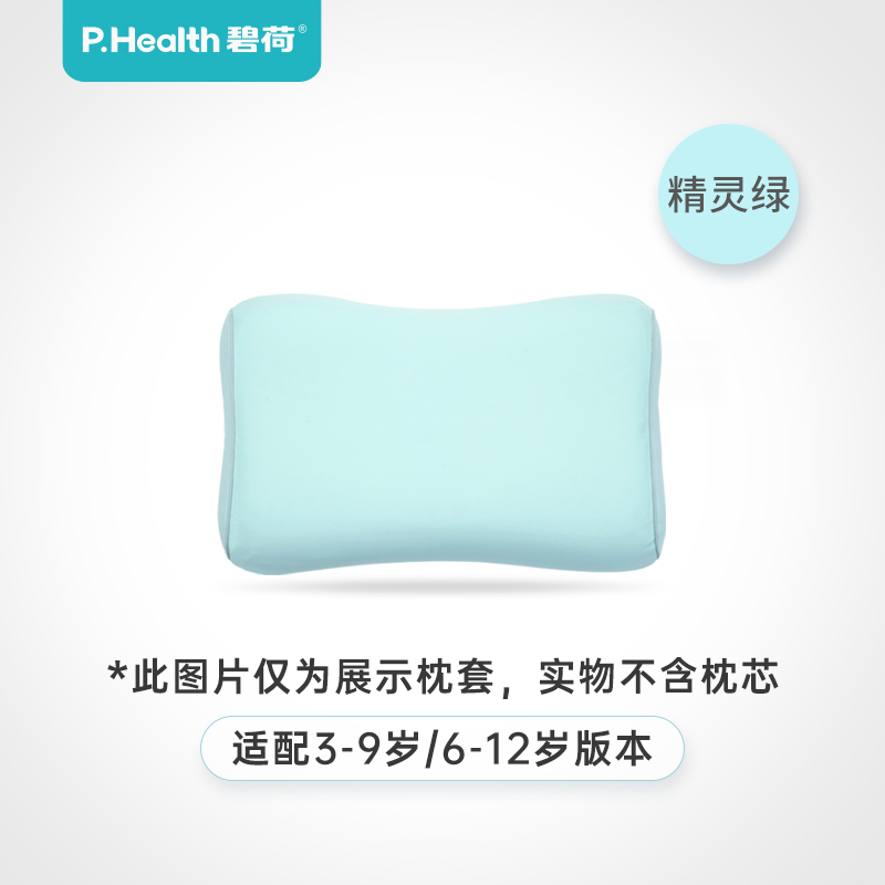 P.Health碧荷 记忆棉儿童枕换洗枕套（不含枕芯）