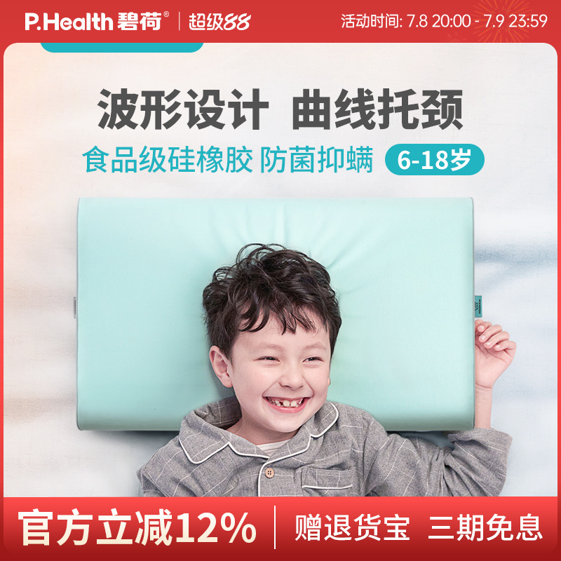 碧荷硅橡膠兒童枕頭6-12-18歲