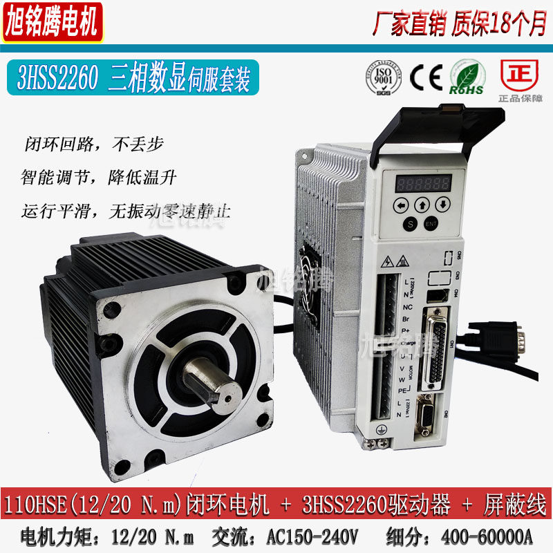 三相110HCE混合式简易步进伺服电机驱动器3HSS2260套装交流12/20N