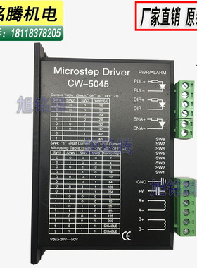 原装新品57 60 86两相直流步进电机驱动器控制器CW-5045 CW8060