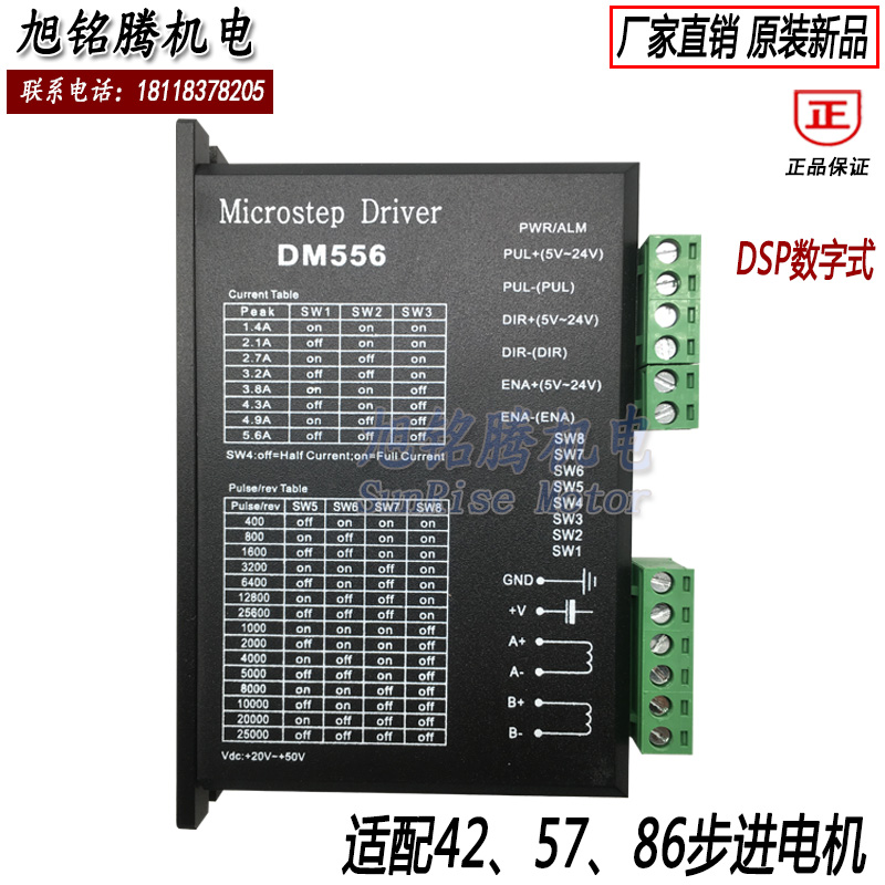 DSP数字两相步进驱动器控制器DM556 stepper driver57 86步进电机