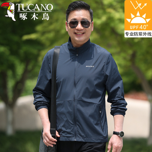 啄木鸟中老年防晒服夏季外套爸爸防晒衣中年男士户外夏装薄款冰丝