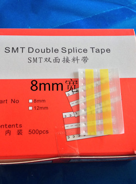 SMT双面接料带 黄色加粘双面接料胶纸8MM宽全粘强力宽8mm*500mp