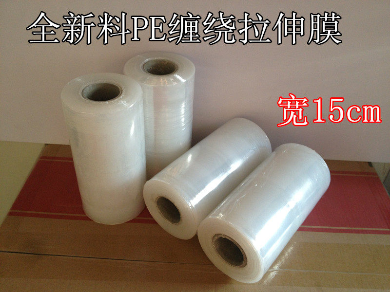 PE缠绕膜15cm公分宽 环保PE拉伸膜包装膜 塑料防护薄膜打包膜围膜
