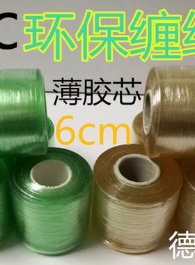 PVC绿色透明电线膜 缠绕膜包装保护拉伸自粘嫁接膜环保膜 宽6CM