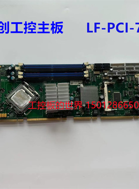 控创 LF-PCI-760 NICE (E8400) Q35芯片 全长工控设备主板 现仪价