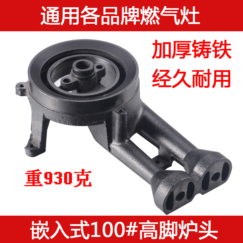 通用加厚100#高脚铸铁炉头配件煤气灶火头家用燃气灶火盖底座改造