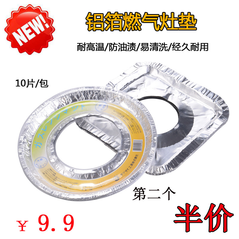厨房集成燃气灶防油锡纸保洁盘圆形铝箔煤气灶清洁垫耐高温炉具护