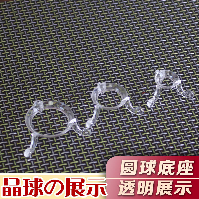 新款三脚圆球底座水晶球展示架小球展示矿标首饰座注塑材质迷你座