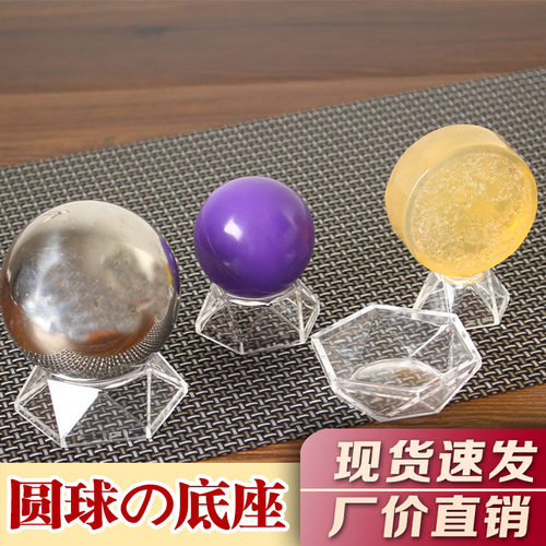 亚克力展示水晶球底座透明摆件