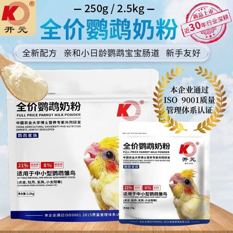 开元鹦鹉奶粉手养鹦鹉玄凤牡丹小太阳虎皮和尚专用雏鸟粮鸟食饲料,宠物/宠物食品及用品,鸟食,淘宝优惠券,粉丝福利购,淘宝优惠卷