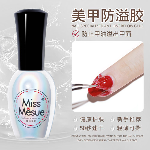 美甲防溢胶可撕初学者辅助护甲油