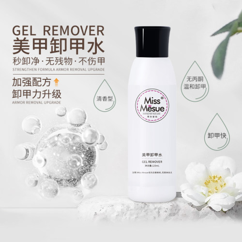 卸甲水液美甲洗甲水清洁水洗笔水