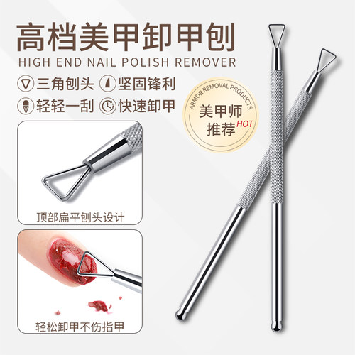 美甲卸甲刨不锈钢去死皮钢推工具