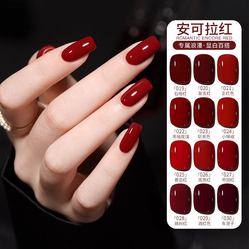 安可拉红甲油胶美甲车厘子酒红色
