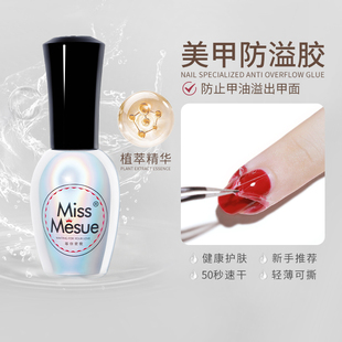 美甲防溢膠可撕初學(xué)者輔助護甲印章花涂指甲油膠手指邊緣貼護防污