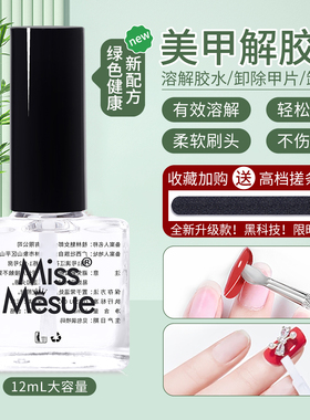 强力解胶剂美甲专用卸甲水穿戴甲片胶水溶解液指甲钻饰品去除工具