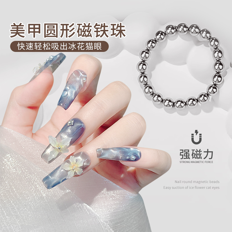 美甲圆形磁铁珠冰花猫眼胶吸铁石