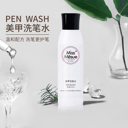 美甲洗笔水不伤笔毛卸甲清洁水液