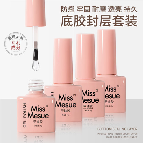 底胶封层套装美甲店专用指甲油胶