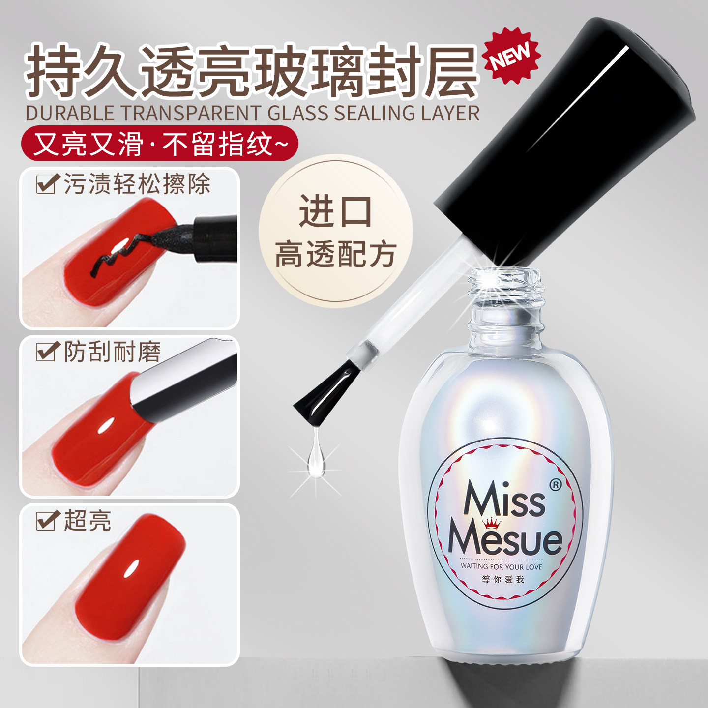 玻璃封层美甲店专用持久建构加固底胶超亮镀晶钢化磨砂封层甲油胶