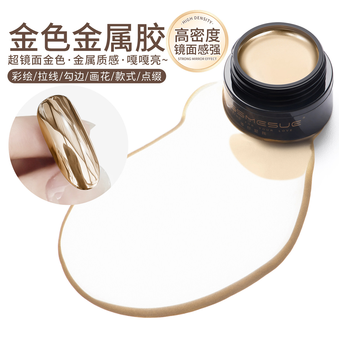 美甲金属胶超镜面超亮液态金色银色法式拉线勾边灌装彩绘指甲油胶