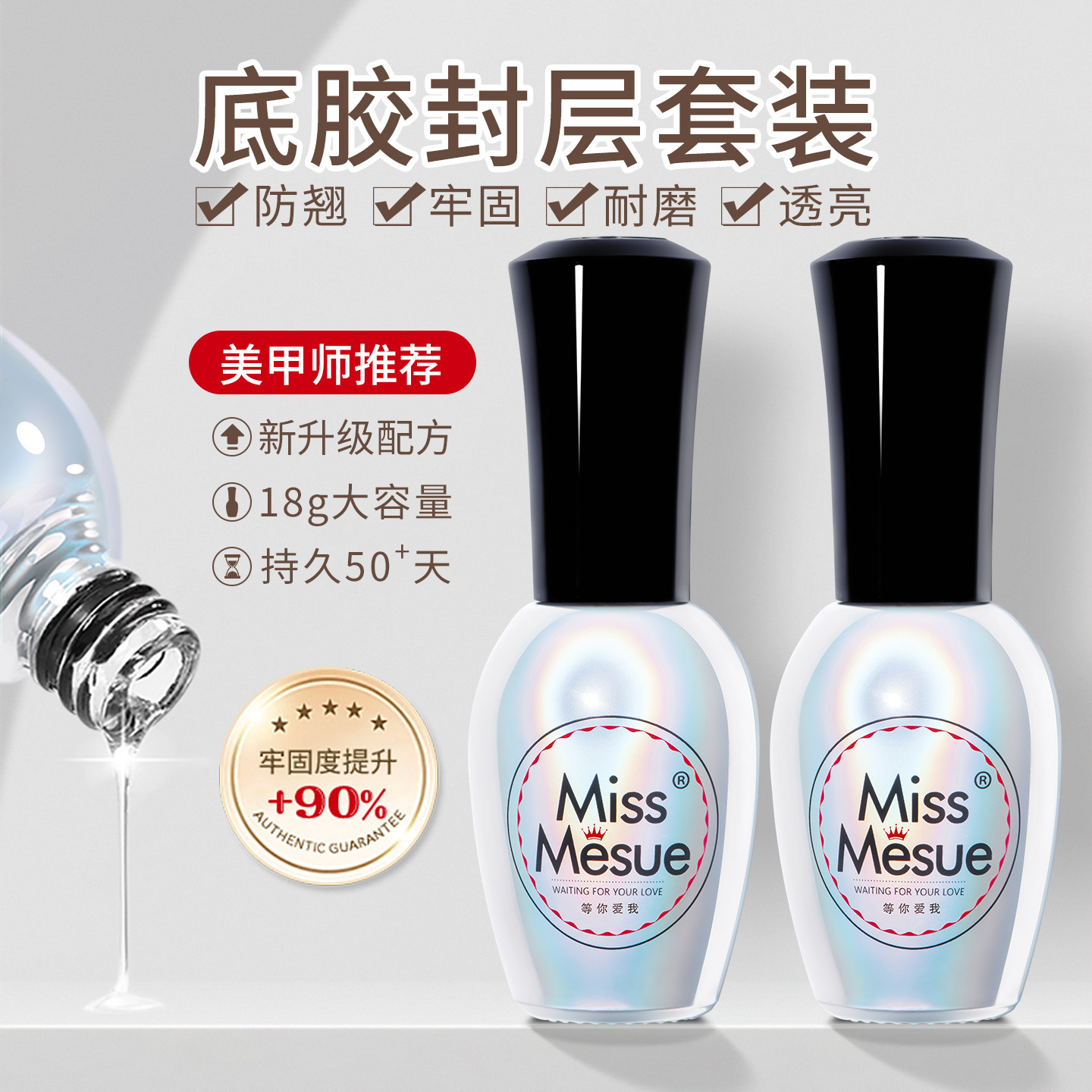 美甲店专用底胶封层套装指甲油胶