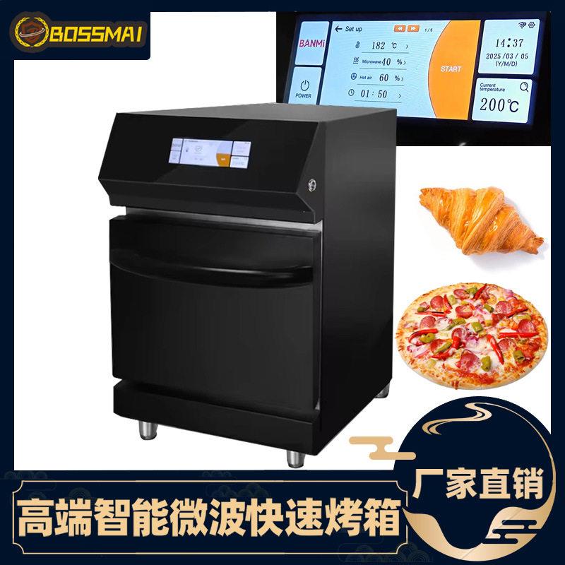 博麦极速烤箱智能快速电烤箱商用微波烤炉台式快速烤炉厨房设备