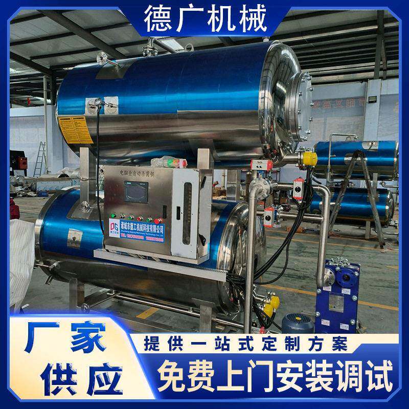 麻酱鸡蛋锅鹌鹑蛋电加热灭菌釜牛肉干杀菌设备食品机械温食品级