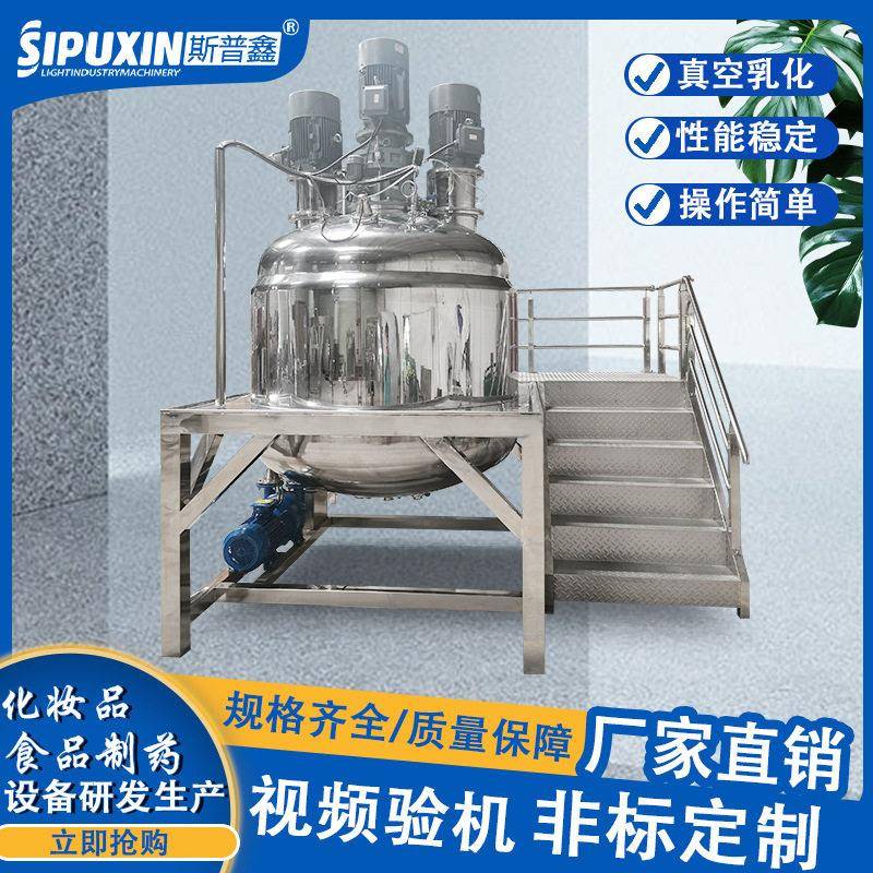 牙膏乳化蛋黄酱沙拉酱乳化搅拌机口红真空均质生产乳化机设备