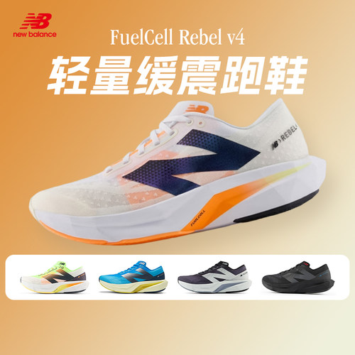 Rebelv4轻量透气竞速女款跑鞋