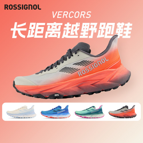 ROSSIGNOL卢西诺金鸡VERCORS男女款防滑缓震长距离越野跑鞋