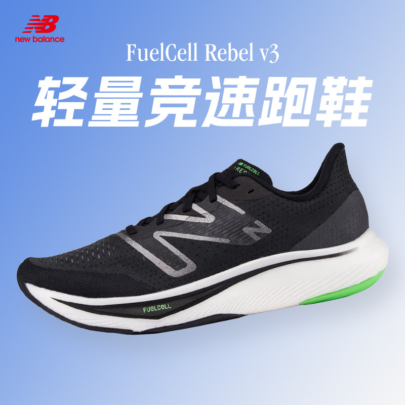 特价】New Balance男子慢跑鞋Rebel v3轻量缓震透气运动跑步鞋