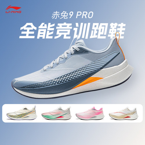 李宁赤兔9PRO 男子跑鞋减震透气竞速训练专业运动马拉松跑鞋