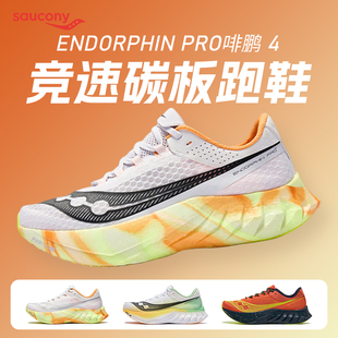 Saucony索康尼啡鹏4 Endorphin Pro 4男女马拉松竞速碳板训练跑鞋