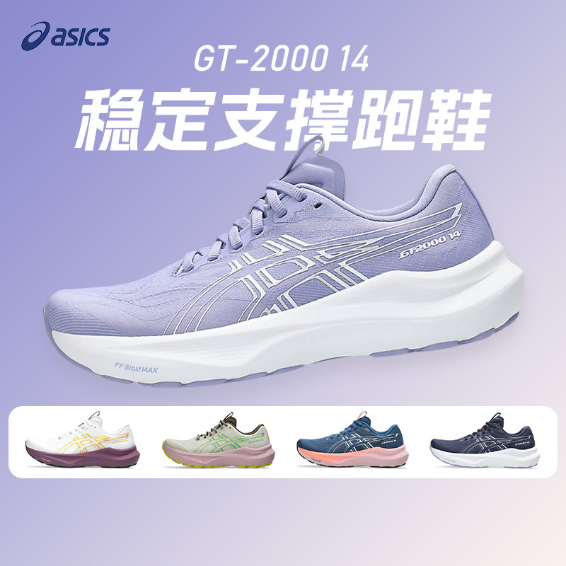 ASICS亚瑟士GT2000 14女子跑鞋稳定支撑轻弹透气马拉松运动跑步鞋