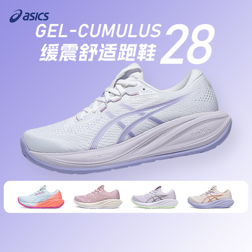 Asics亚瑟士CUMULUS 28女子跑步鞋c28舒适缓震马拉松跑步运动鞋
