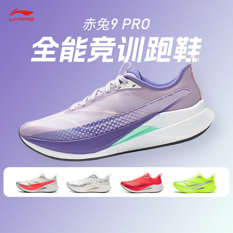 李宁赤兔9PRO 女子跑鞋减震透气竞速训练专业运动马拉松跑鞋