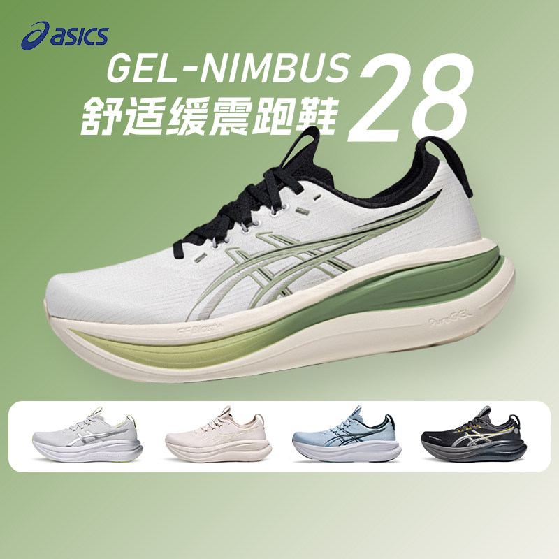 Asics亚瑟士新款NIMBUS 28男款N28柔软舒适跑鞋回弹缓震运动鞋