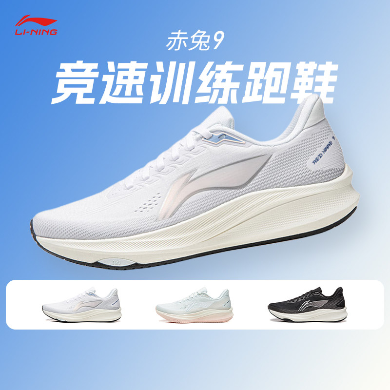李宁赤兔9跑步鞋女鞋2026新款轻便竞速训练网面透气减震运动鞋