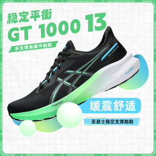ASICS亚瑟士GT1000 13新款 男跑鞋 稳定支撑透气黑武士马拉松运动鞋