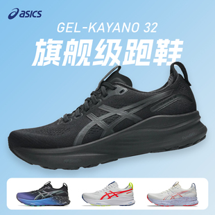 专业跑步鞋 Asics亚瑟士KAYANO 32黑武士K32减震运动透气支撑男款