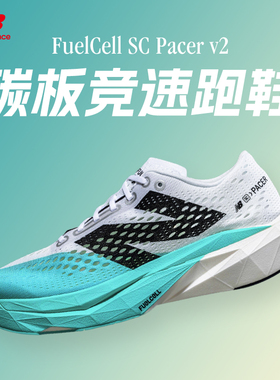NEW BALANCE FuelCell SC Pacer v2男女竞速跑鞋NB薄底减震碳板
