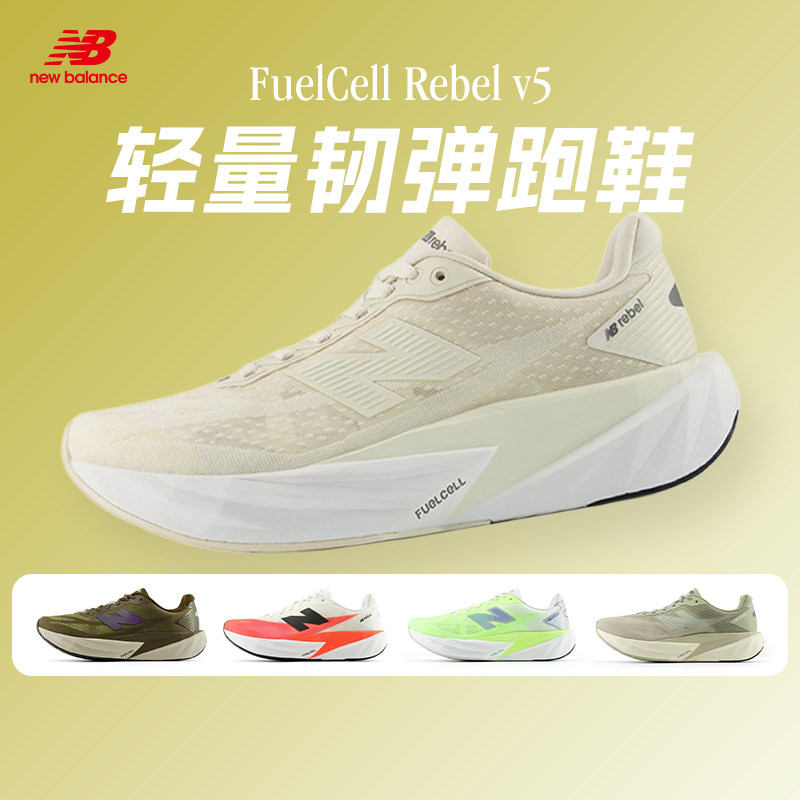 NEW BALANCE FuelCell Rebel v5男女款跑步鞋缓震透气轻盈运动鞋