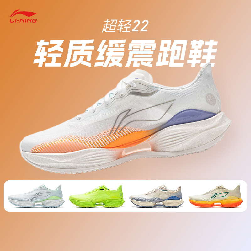 李宁超轻22男款蛇年限定新年轻便透气专业竞速减震训练运动跑步鞋