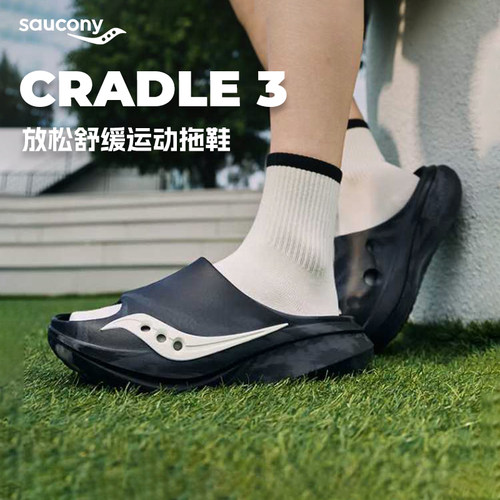 Saucony索康尼CRADLE3摇篮3情侣运动恢复拖鞋沙滩鞋子外穿凉拖鞋