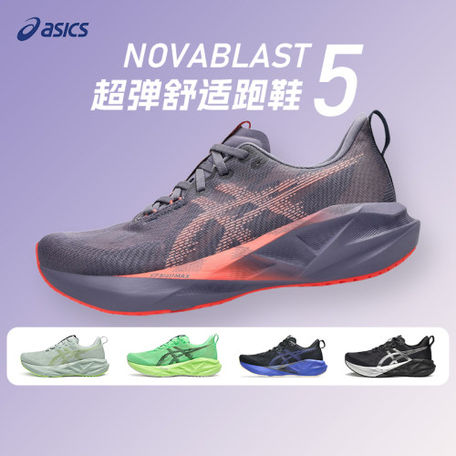 AISCS亚瑟士NOVABLAST 5男款轻量回弹跑步鞋耐磨减震透气运动鞋