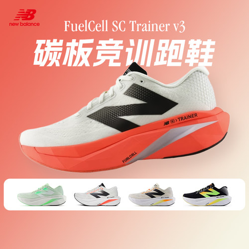 NBTrainerv3男女竞速碳板跑鞋